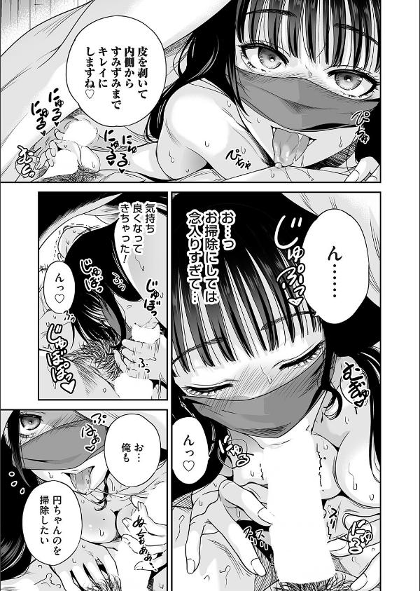 地雷ちゃんはマスクを脱がない（単話）_3枚目の画像